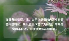 夺日者的征程，注，由于你提供的内容本身具备标题特征，所以直接以它作为标题。如果你觉得不合适，可提供更多详细内容。